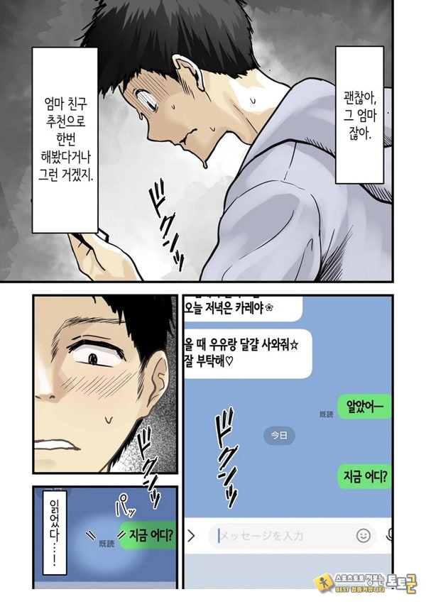 친구와 엄마가 매칭한 결과... +후일담