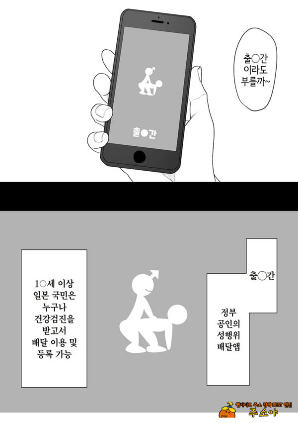ㅅㅅ 배달 앱 출●간으로 흑단발JK를 집에 불러서 현관에서 빠르게 페라 후 입식 후배위 배달ㅅㅅ로 끝내는 만화