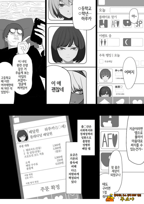 ㅅㅅ 배달 앱 출●간으로 흑단발JK를 집에 불러서 현관에서 빠르게 페라 후 입식 후배위 배달ㅅㅅ로 끝내는 만화