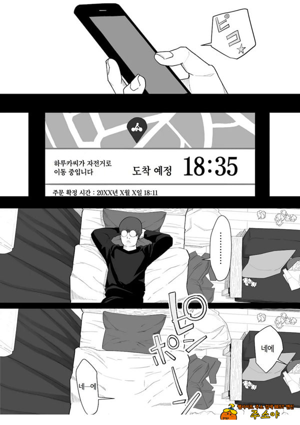 ㅅㅅ 배달 앱 출●간으로 흑단발JK를 집에 불러서 현관에서 빠르게 페라 후 입식 후배위 배달ㅅㅅ로 끝내는 만화