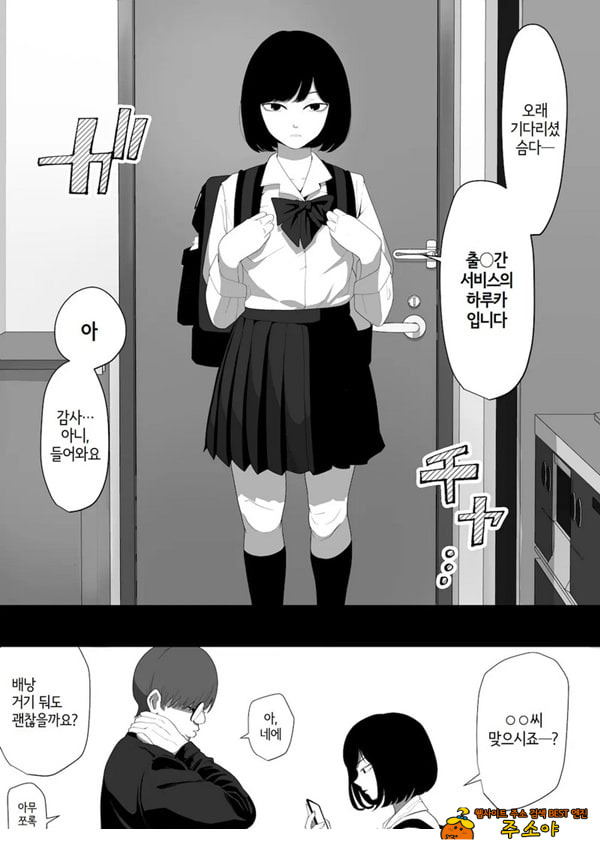 ㅅㅅ 배달 앱 출●간으로 흑단발JK를 집에 불러서 현관에서 빠르게 페라 후 입식 후배위 배달ㅅㅅ로 끝내는 만화