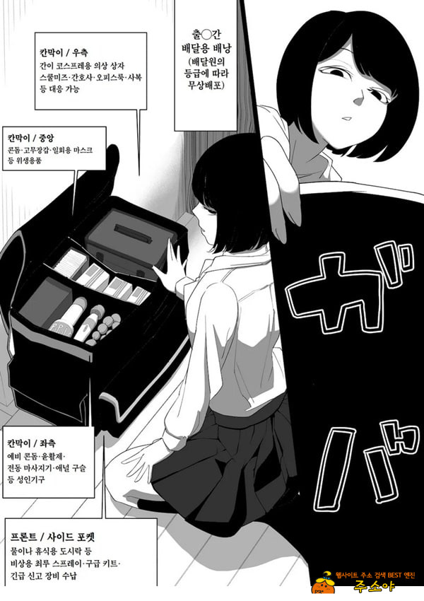 ㅅㅅ 배달 앱 출●간으로 흑단발JK를 집에 불러서 현관에서 빠르게 페라 후 입식 후배위 배달ㅅㅅ로 끝내는 만화