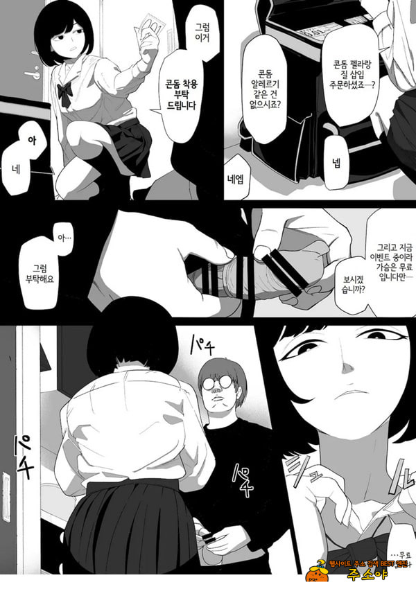 ㅅㅅ 배달 앱 출●간으로 흑단발JK를 집에 불러서 현관에서 빠르게 페라 후 입식 후배위 배달ㅅㅅ로 끝내는 만화