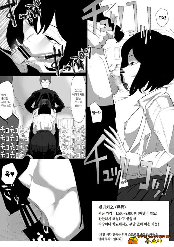 ㅅㅅ 배달 앱 출●간으로 흑단발JK를 집에 불러서 현관에서 빠르게 페라 후 입식 후배위 배달ㅅㅅ로 끝내는 만화