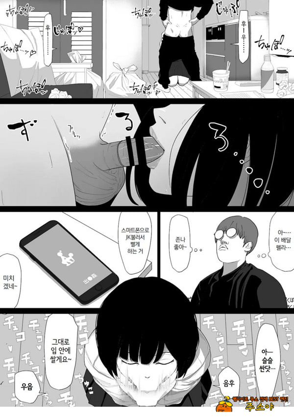 ㅅㅅ 배달 앱 출●간으로 흑단발JK를 집에 불러서 현관에서 빠르게 페라 후 입식 후배위 배달ㅅㅅ로 끝내는 만화
