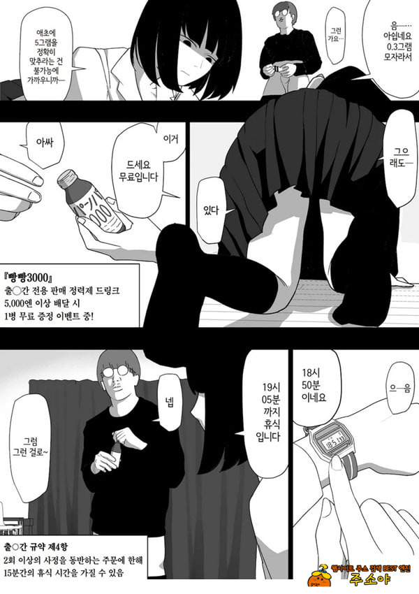 ㅅㅅ 배달 앱 출●간으로 흑단발JK를 집에 불러서 현관에서 빠르게 페라 후 입식 후배위 배달ㅅㅅ로 끝내는 만화