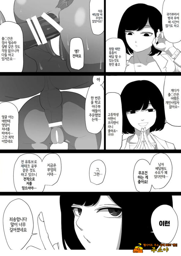 ㅅㅅ 배달 앱 출●간으로 흑단발JK를 집에 불러서 현관에서 빠르게 페라 후 입식 후배위 배달ㅅㅅ로 끝내는 만화