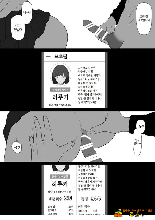 ㅅㅅ 배달 앱 출●간으로 흑단발JK를 집에 불러서 현관에서 빠르게 페라 후 입식 후배위 배달ㅅㅅ로 끝내는 만화