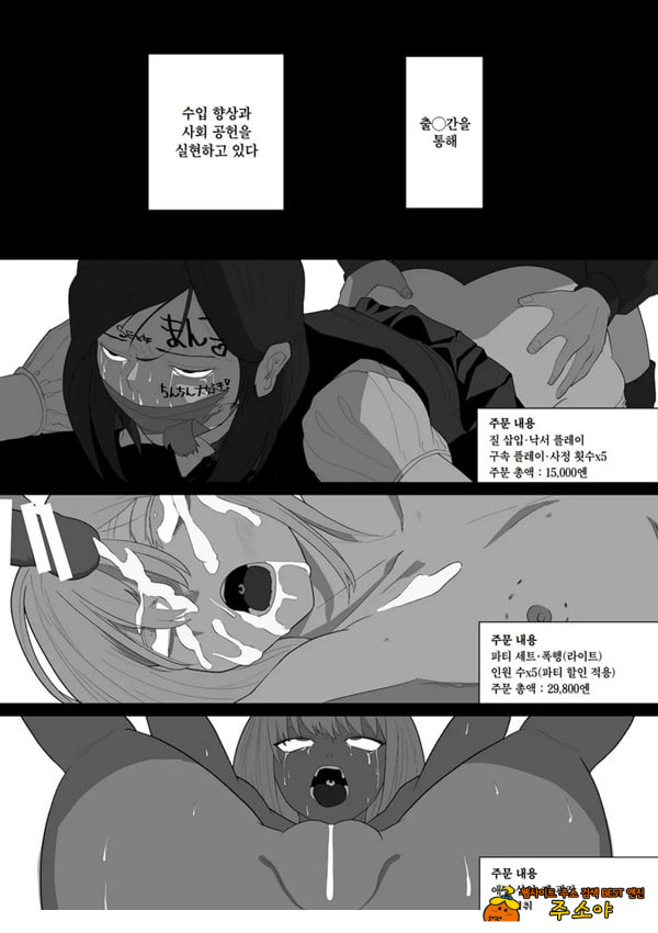 ㅅㅅ 배달 앱 출●간으로 흑단발JK를 집에 불러서 현관에서 빠르게 페라 후 입식 후배위 배달ㅅㅅ로 끝내는 만화