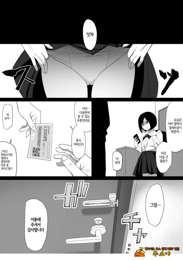 ㅅㅅ 배달 앱 출●간으로 흑단발JK를 집에 불러서 현관에서 빠르게 페라 후 입식 후배위 배달ㅅㅅ로 끝내는 만화