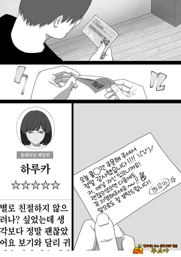 ㅅㅅ 배달 앱 출●간으로 흑단발JK를 집에 불러서 현관에서 빠르게 페라 후 입식 후배위 배달ㅅㅅ로 끝내는 만화