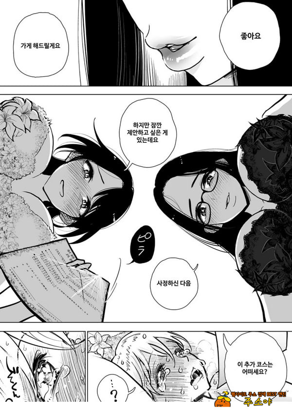 수음 쾌락 지옥 코스 시술 동의서