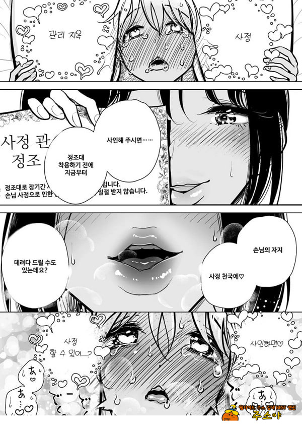 수음 쾌락 지옥 코스 시술 동의서