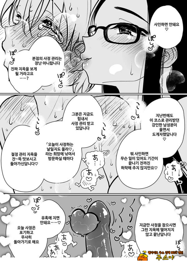 수음 쾌락 지옥 코스 시술 동의서
