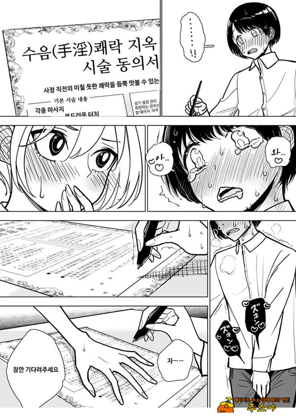 수음 쾌락 지옥 코스 시술 동의서