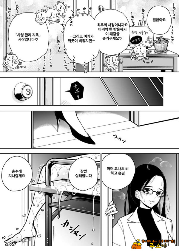 수음 쾌락 지옥 코스 시술 동의서