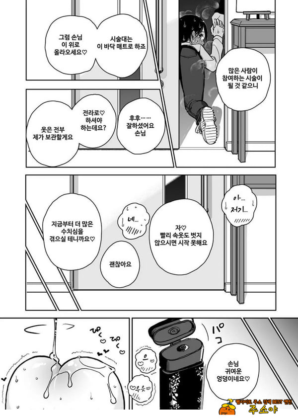 수음 쾌락 지옥 코스 시술 동의서