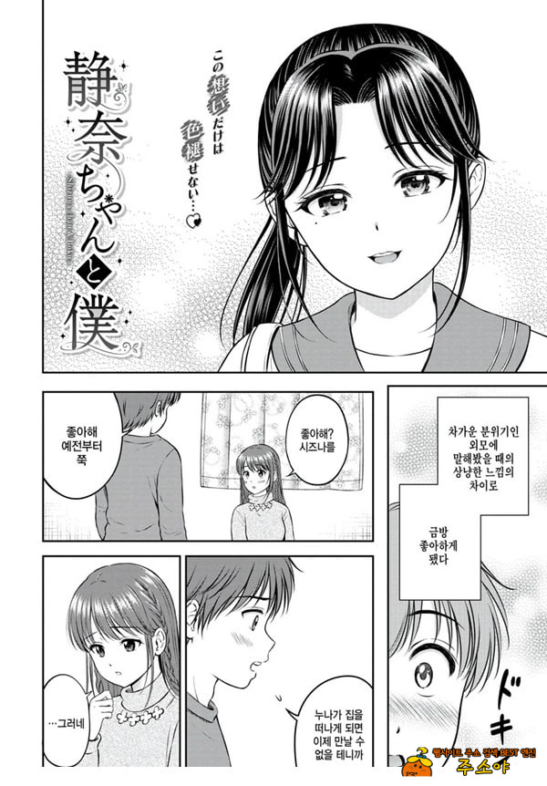 시즈나쨩과 나