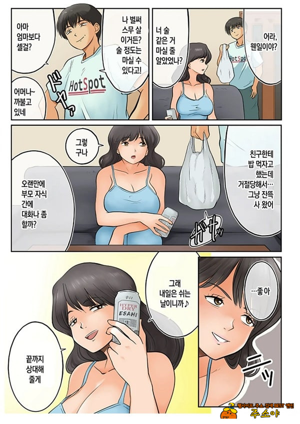 엄마와 술을 마셨다가 큰일이 났습니다