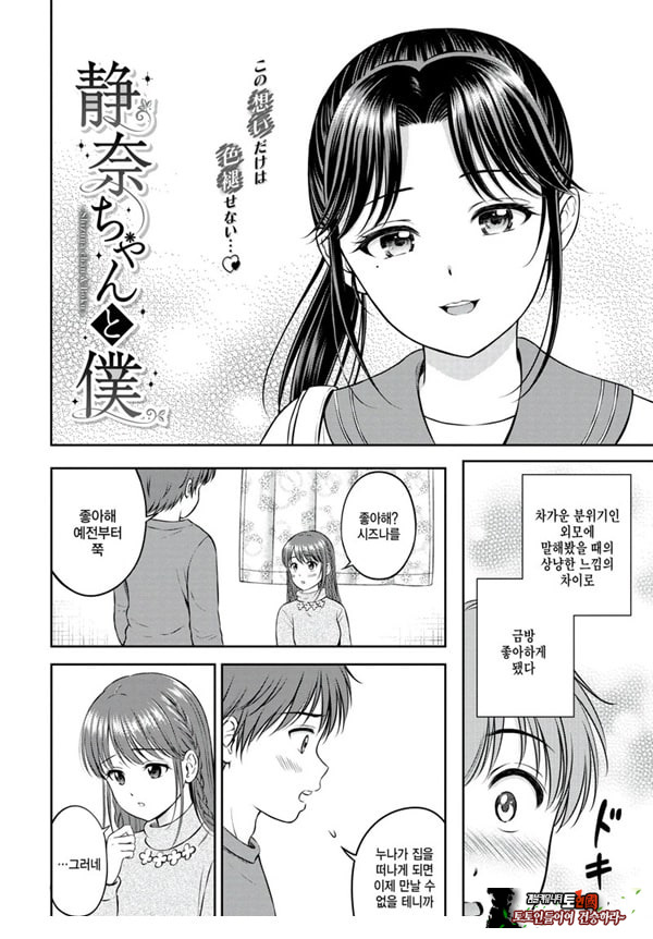 시즈나쨩과 나