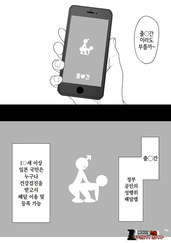 ㅅㅅ 배달 앱 출●간으로 흑단발JK를 집에 불러서 현관에서 빠르게 페라 후 입식 후배위 배달ㅅㅅ로 끝내는 만화