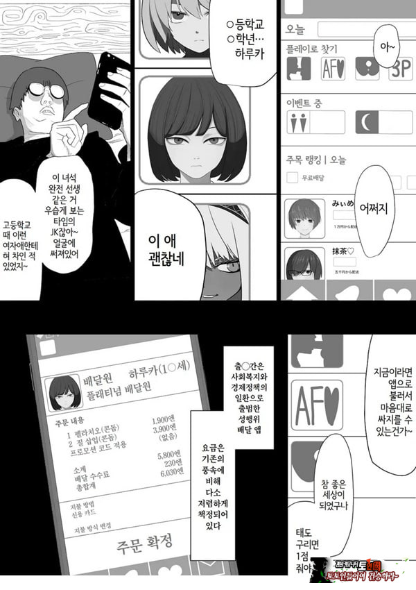 ㅅㅅ 배달 앱 출●간으로 흑단발JK를 집에 불러서 현관에서 빠르게 페라 후 입식 후배위 배달ㅅㅅ로 끝내는 만화