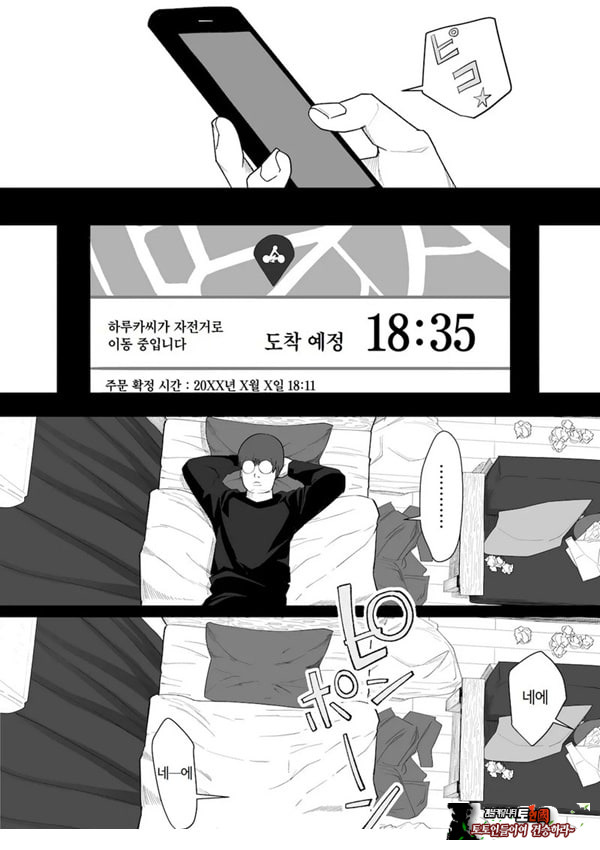ㅅㅅ 배달 앱 출●간으로 흑단발JK를 집에 불러서 현관에서 빠르게 페라 후 입식 후배위 배달ㅅㅅ로 끝내는 만화