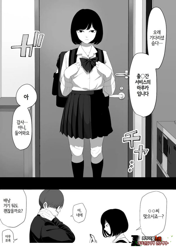 ㅅㅅ 배달 앱 출●간으로 흑단발JK를 집에 불러서 현관에서 빠르게 페라 후 입식 후배위 배달ㅅㅅ로 끝내는 만화
