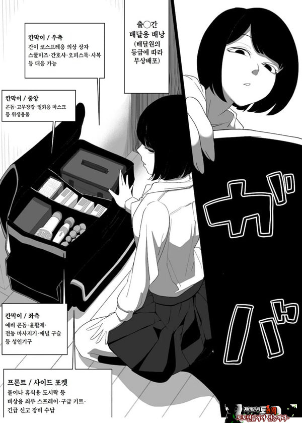 ㅅㅅ 배달 앱 출●간으로 흑단발JK를 집에 불러서 현관에서 빠르게 페라 후 입식 후배위 배달ㅅㅅ로 끝내는 만화