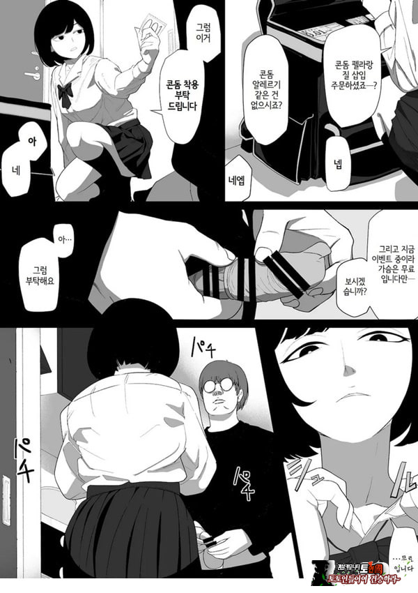 ㅅㅅ 배달 앱 출●간으로 흑단발JK를 집에 불러서 현관에서 빠르게 페라 후 입식 후배위 배달ㅅㅅ로 끝내는 만화