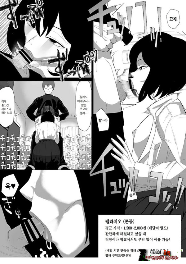 ㅅㅅ 배달 앱 출●간으로 흑단발JK를 집에 불러서 현관에서 빠르게 페라 후 입식 후배위 배달ㅅㅅ로 끝내는 만화