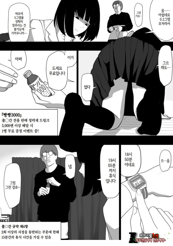 ㅅㅅ 배달 앱 출●간으로 흑단발JK를 집에 불러서 현관에서 빠르게 페라 후 입식 후배위 배달ㅅㅅ로 끝내는 만화