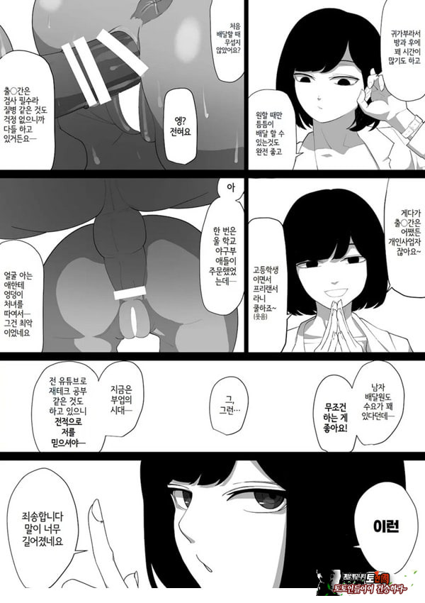 ㅅㅅ 배달 앱 출●간으로 흑단발JK를 집에 불러서 현관에서 빠르게 페라 후 입식 후배위 배달ㅅㅅ로 끝내는 만화