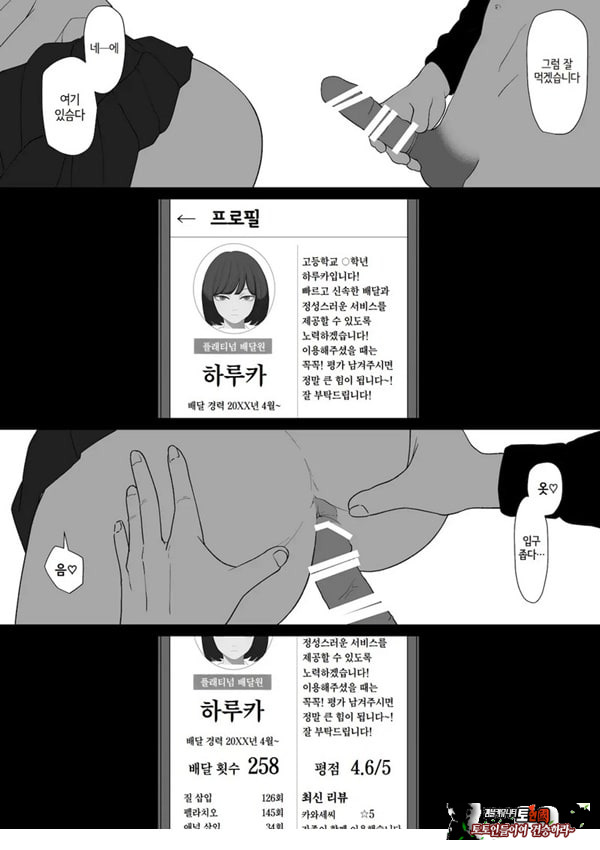 ㅅㅅ 배달 앱 출●간으로 흑단발JK를 집에 불러서 현관에서 빠르게 페라 후 입식 후배위 배달ㅅㅅ로 끝내는 만화