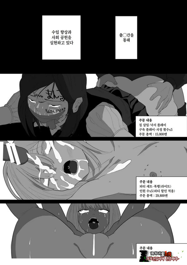 ㅅㅅ 배달 앱 출●간으로 흑단발JK를 집에 불러서 현관에서 빠르게 페라 후 입식 후배위 배달ㅅㅅ로 끝내는 만화