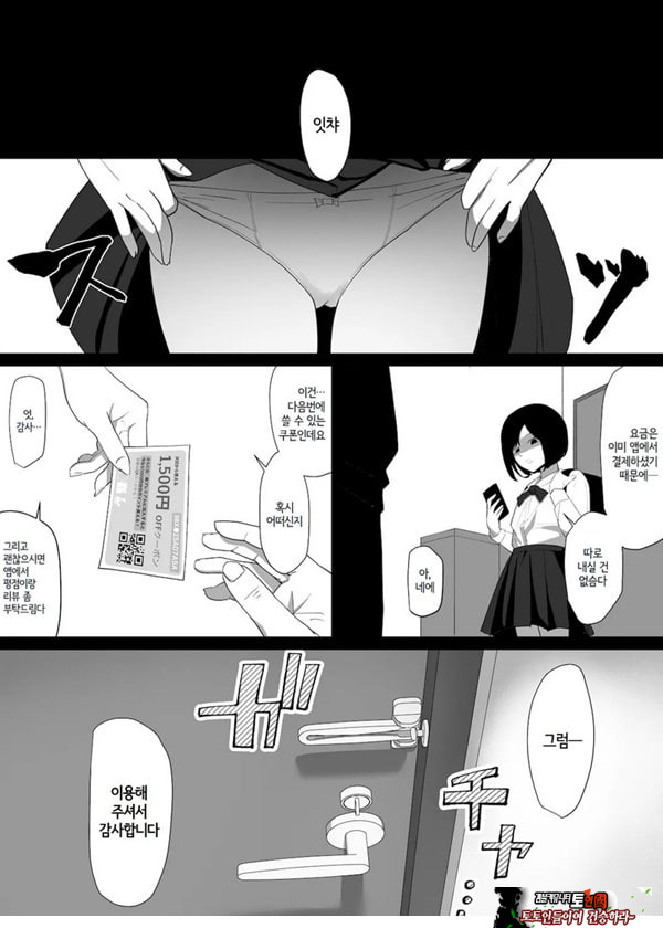 ㅅㅅ 배달 앱 출●간으로 흑단발JK를 집에 불러서 현관에서 빠르게 페라 후 입식 후배위 배달ㅅㅅ로 끝내는 만화