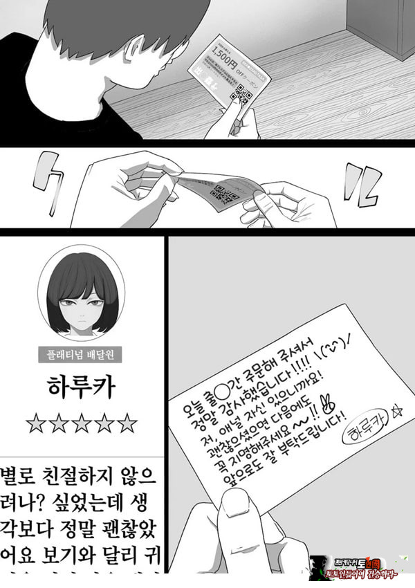 ㅅㅅ 배달 앱 출●간으로 흑단발JK를 집에 불러서 현관에서 빠르게 페라 후 입식 후배위 배달ㅅㅅ로 끝내는 만화