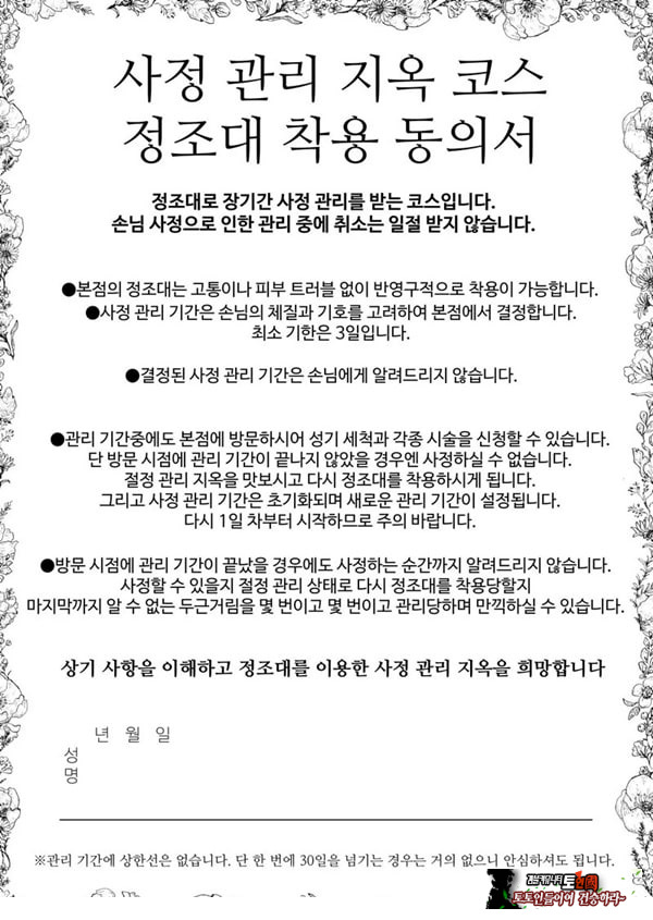 수음 쾌락 지옥 코스 시술 동의서