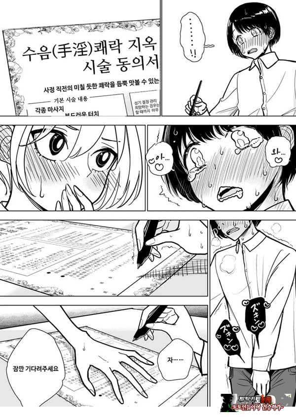 수음 쾌락 지옥 코스 시술 동의서