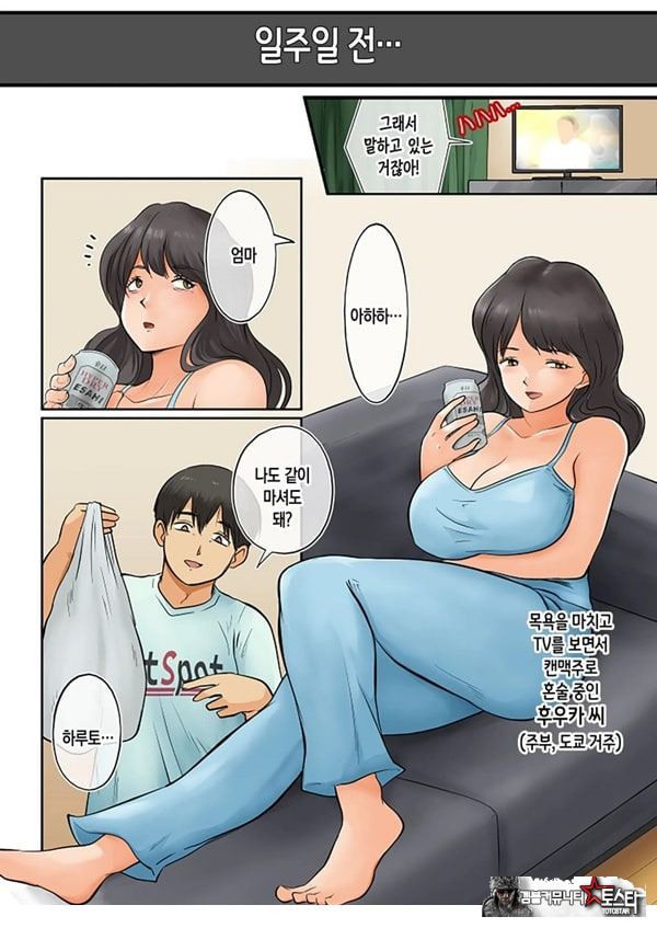 엄마와 술을 마셨다가 큰일이 났습니다