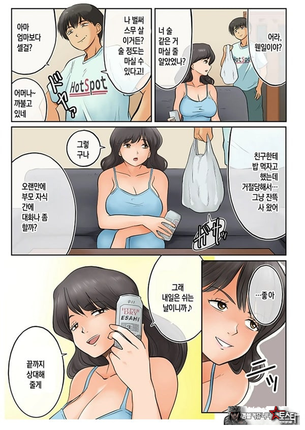 엄마와 술을 마셨다가 큰일이 났습니다