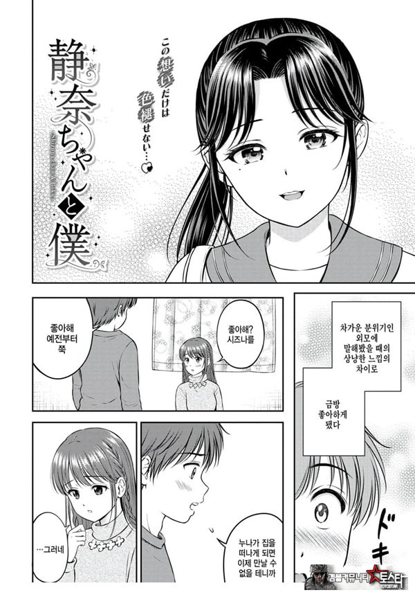 시즈나쨩과 나