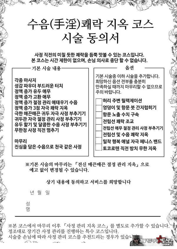 수음 쾌락 지옥 코스 시술 동의서