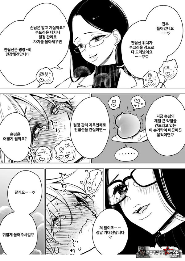 수음 쾌락 지옥 코스 시술 동의서