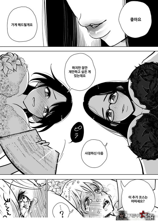 수음 쾌락 지옥 코스 시술 동의서