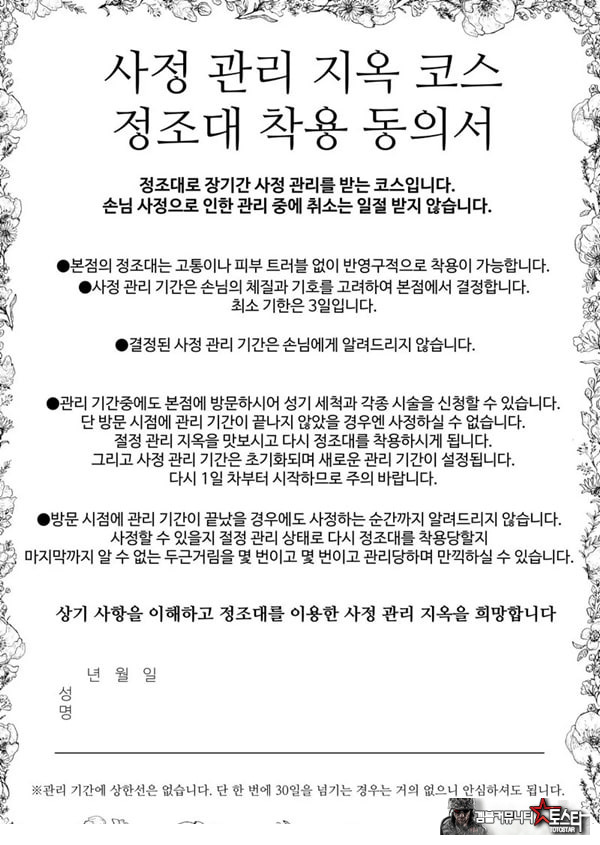 수음 쾌락 지옥 코스 시술 동의서