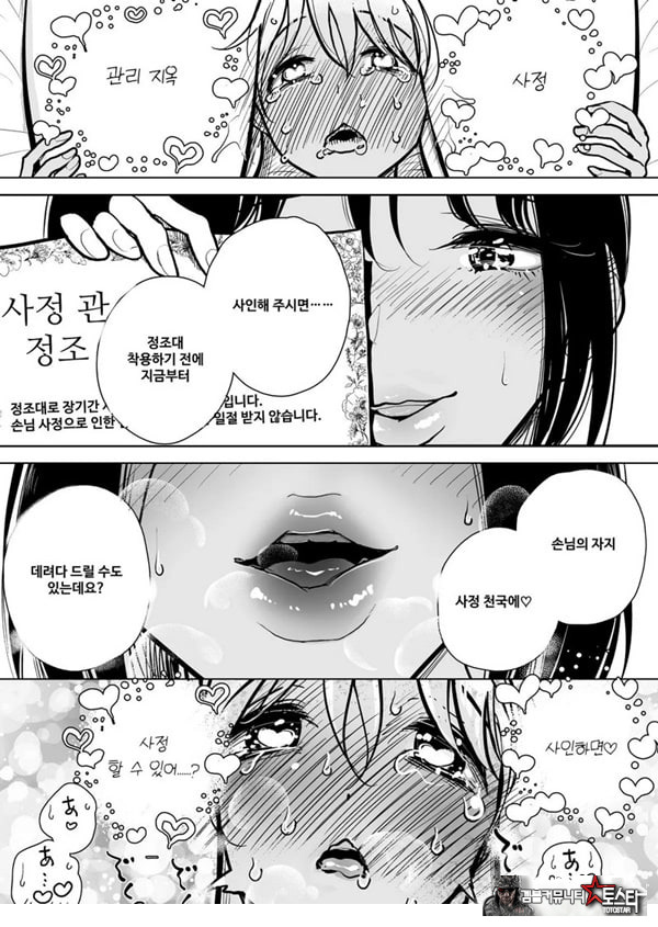수음 쾌락 지옥 코스 시술 동의서