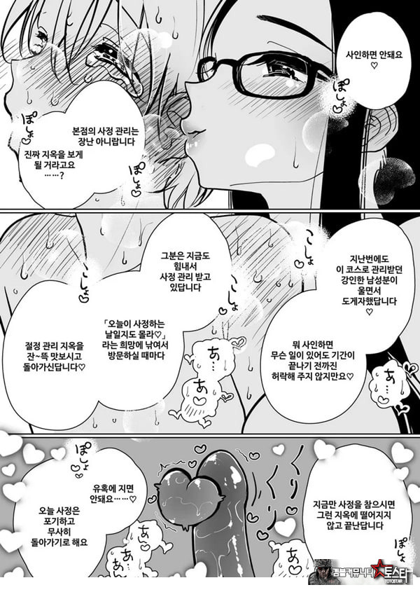 수음 쾌락 지옥 코스 시술 동의서