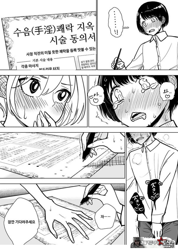 수음 쾌락 지옥 코스 시술 동의서