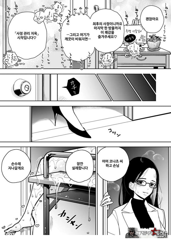 수음 쾌락 지옥 코스 시술 동의서
